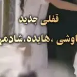 دانلود آهنگ دیگه نمیذارم که تنها شی جدا باشی “ریمیکس قفلی هوش مصنوعی” از هایده ، چاوشی ، شادمهر